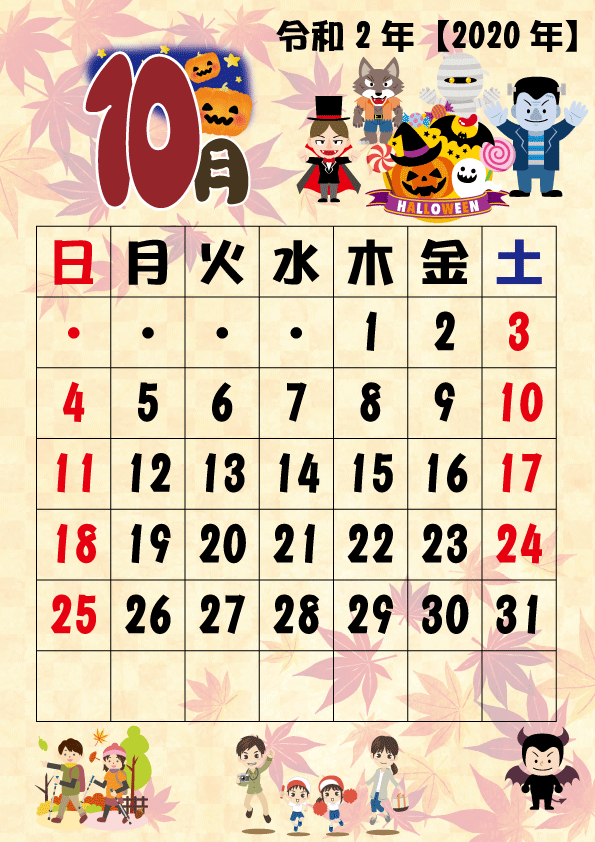 年10月 営業日カレンダー 株式会社 東和